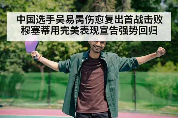tennis player celebrating victory